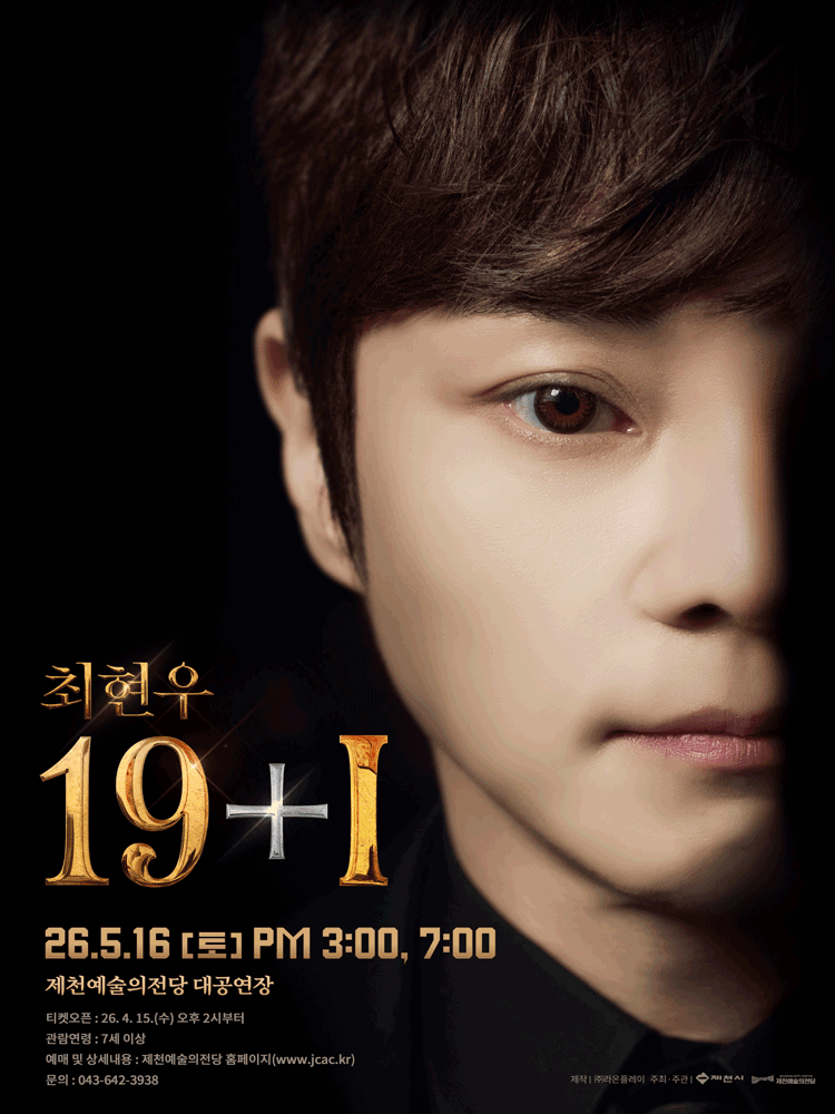 최현우 〈19+I〉 - 제천