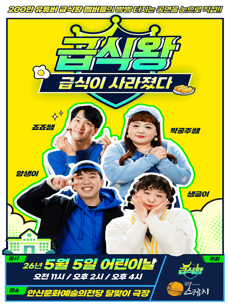 급식왕 : 급식이사라졌다 - ［ 안산 ］