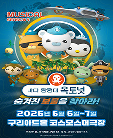 바다탐험대 옥토넛 시즌4 : 숨겨진 보물을 찾아라! - 구리