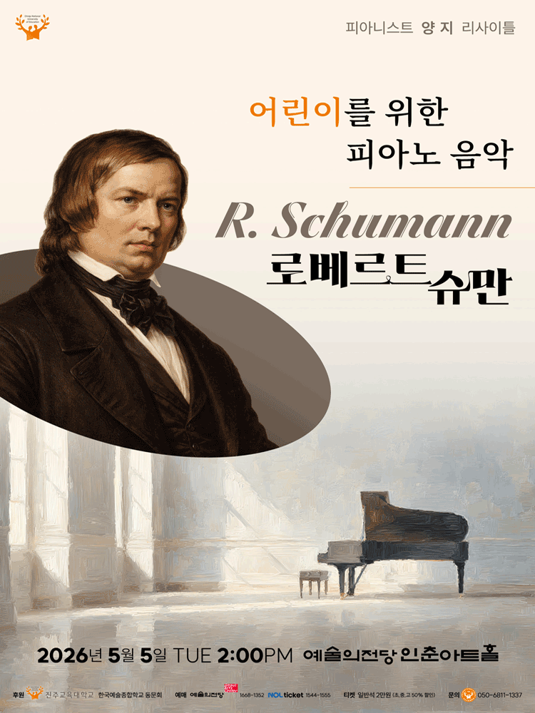 어린이를 위한 피아노 음악: R. Schumann