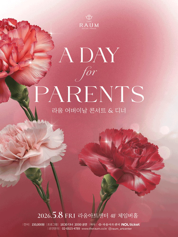 2026 수아레콘서트_5월 ＇A Day for PARENTS＇