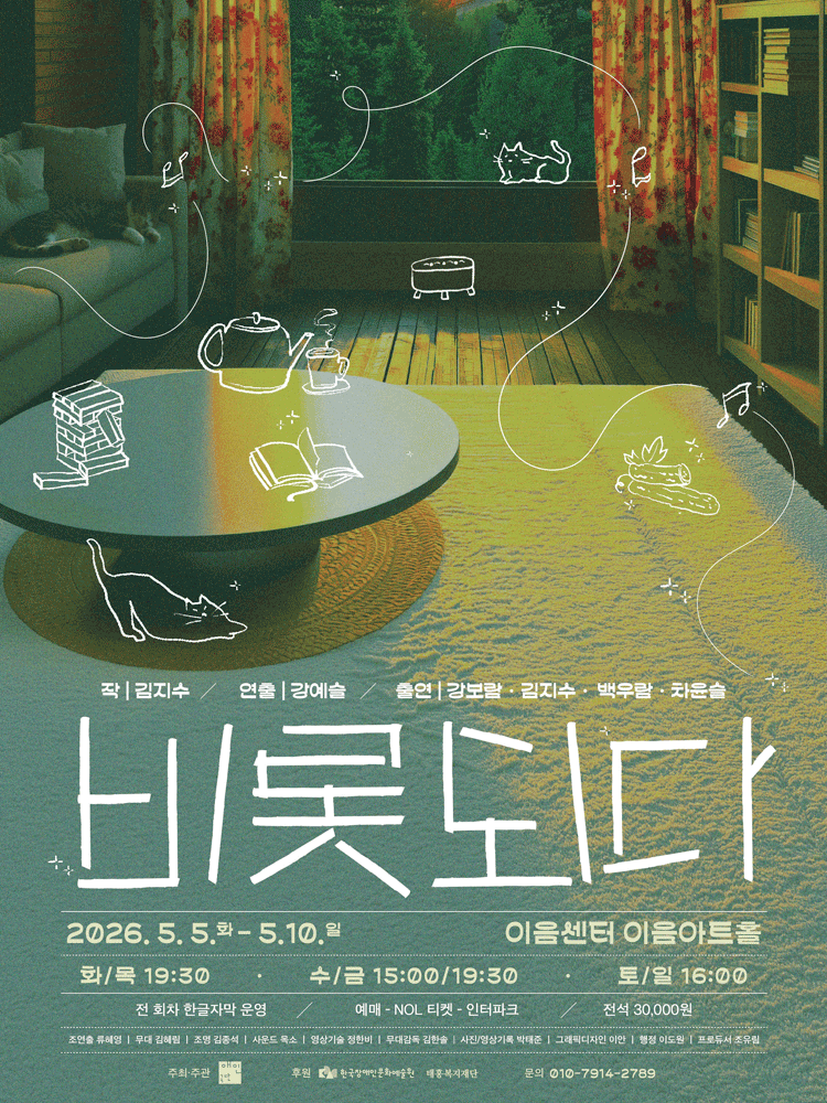 극단 애인 〈비롯되다〉