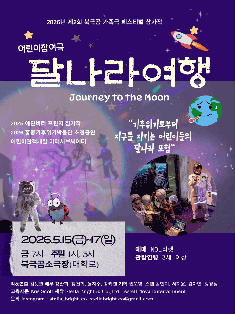달나라 여행