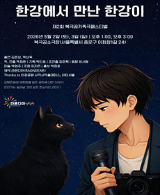 한강에서 만난 한강이