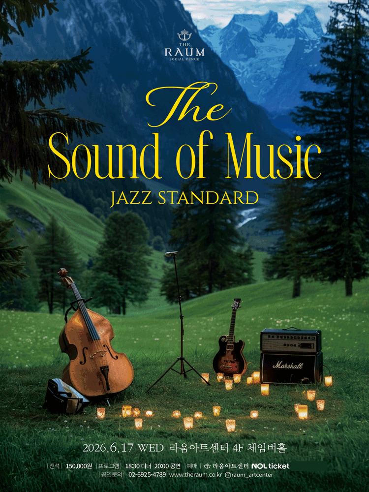 2026 수아레콘서트_6월 ＇The Sound of Music＇