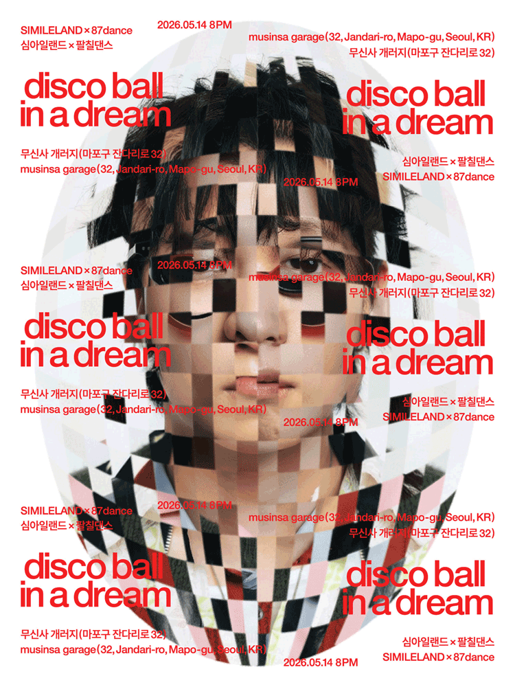 꿈에서 본 미러볼 : 심아일랜드 x 팔칠댄스
