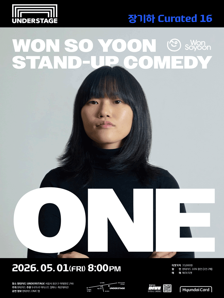 장기하 Curated 16 원소윤