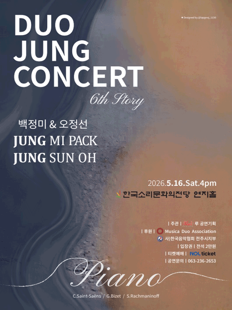 백정미＆오정선의 ＂듀오정 콘서트＂ - 전주