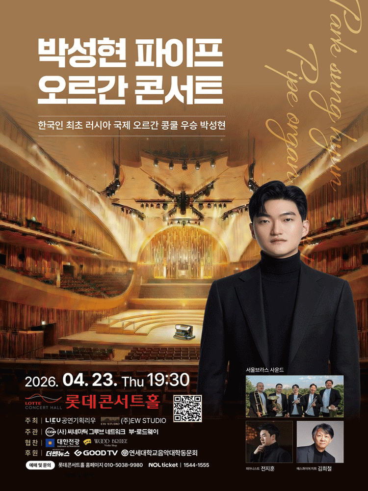 박성현 파이프오르간 콘서트