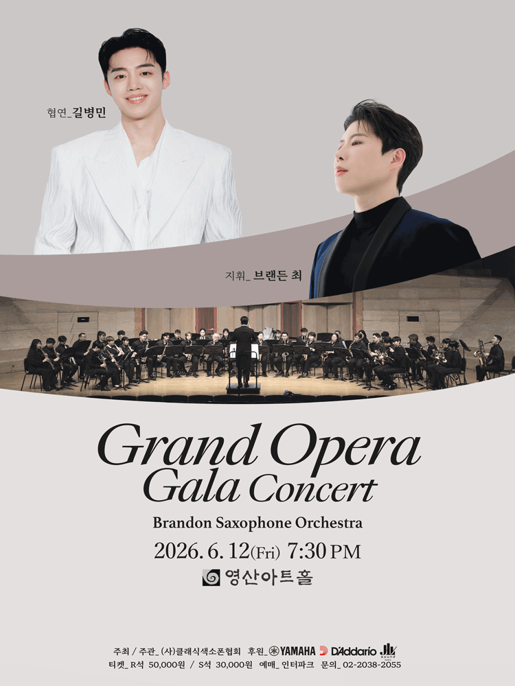 Grand Gala Concert 브랜든 색소폰 오케스트라 × 길병민