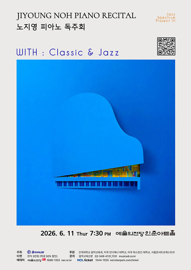 노지영 피아노 독주회