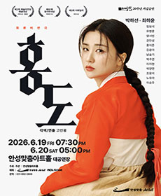 화류비련극 〈홍도〉 - 안성