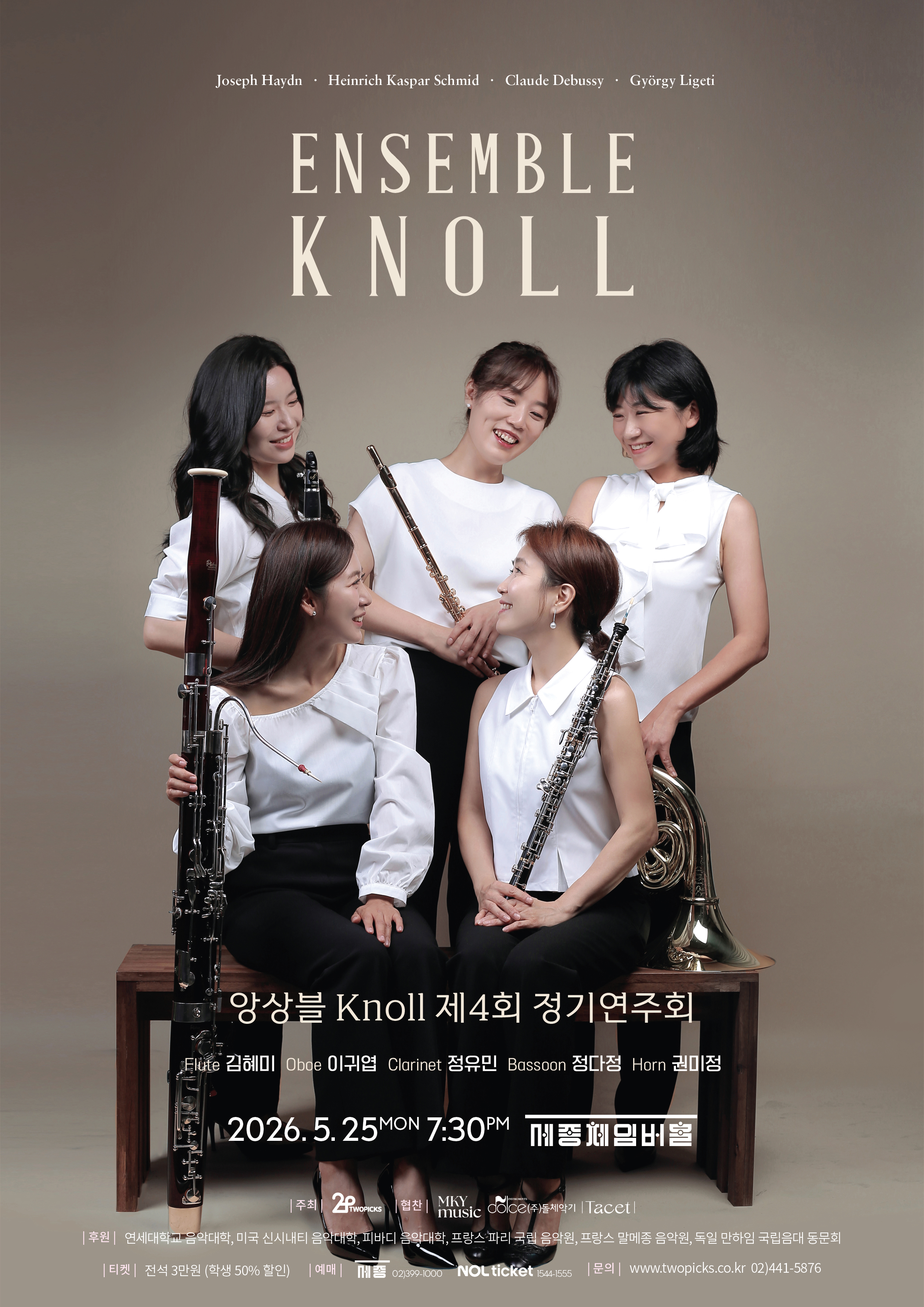 앙상블 Knoll 제 4회 정기연주회