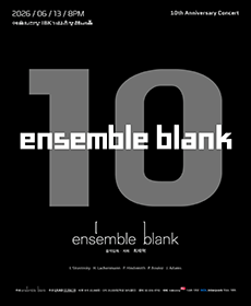 앙상블블랭크 10