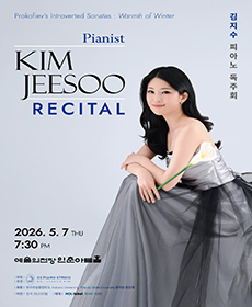 김지수 피아노 독주회