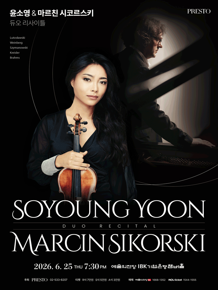 윤소영 ＆ 마르친 시코르스키 듀오 리사이틀
