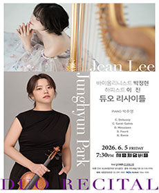 Violinist 박정현 ＆ Harpist 이진 듀오 리사이틀