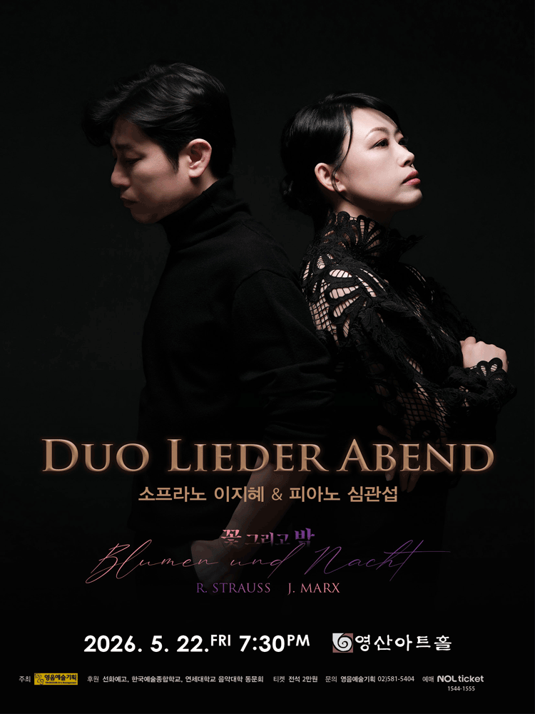 소프라노 이지혜 ＆ 피아노 심관섭 DUO LIEDER ABEND