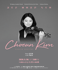 김초은 바이올린 독주회
