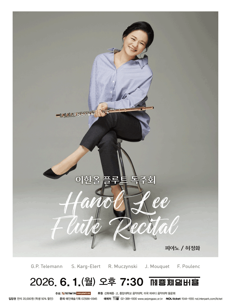 이한올 플루트 독주회