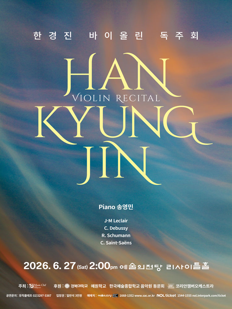 한경진 바이올린 독주회