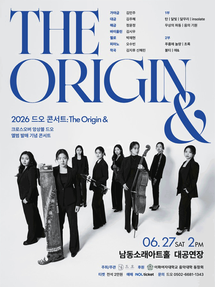 2026 드오 콘서트 : The Origin ＆ - 인천