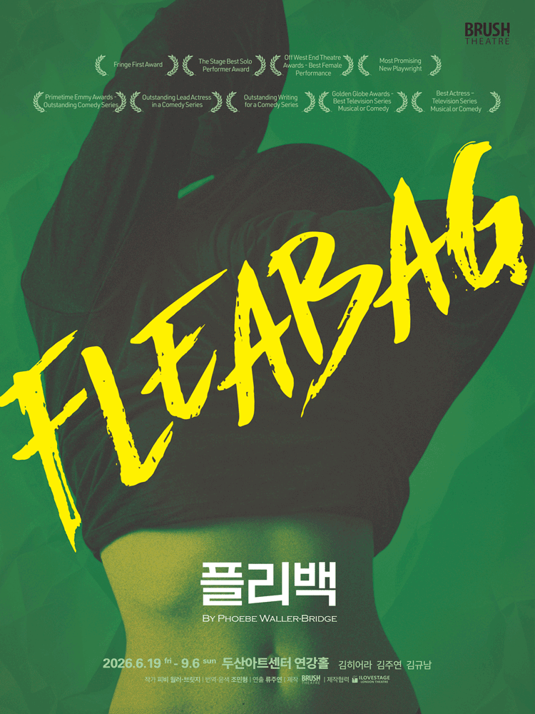 ���� ���ø��� (Fleabag)�� �ѱ� �ʿ�