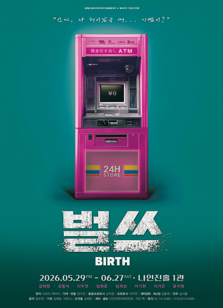 ���� ���� (Birth)