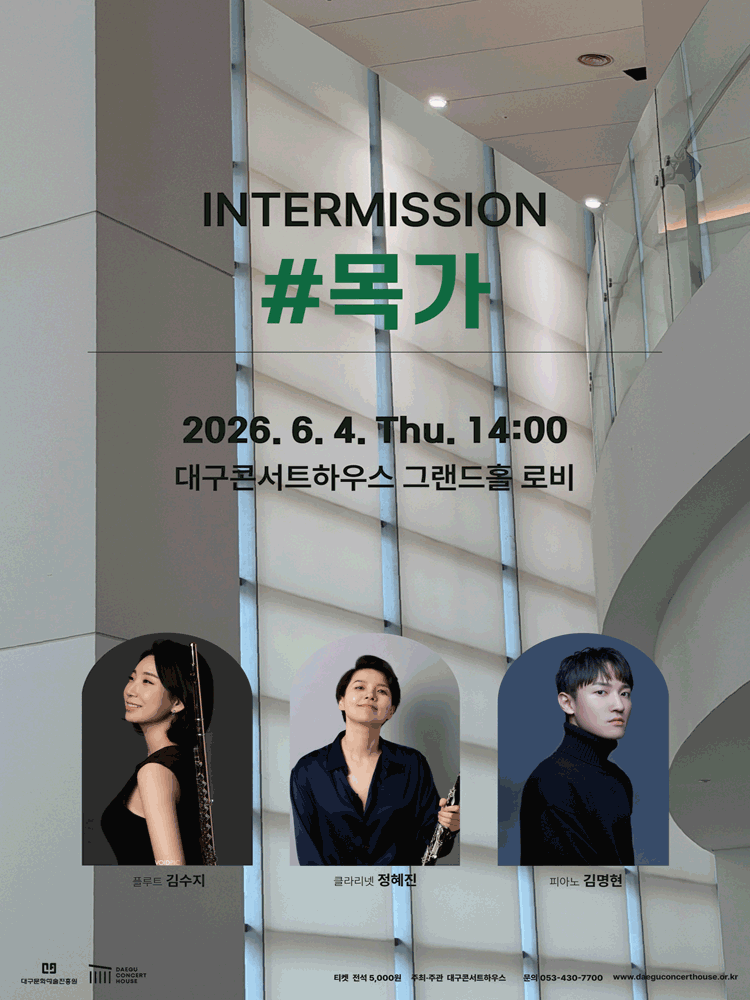 클래식 오아시스 - 인터미션 : #목가 - 대구