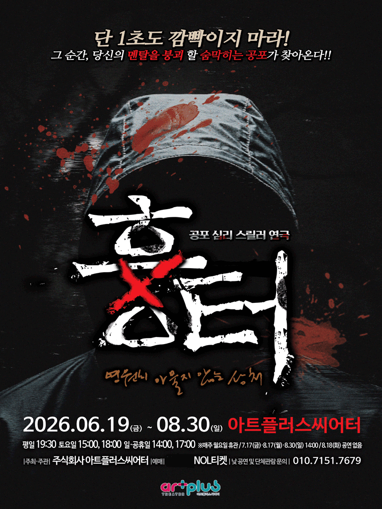 대구동성로 연극 〈흉터〉 - 대구