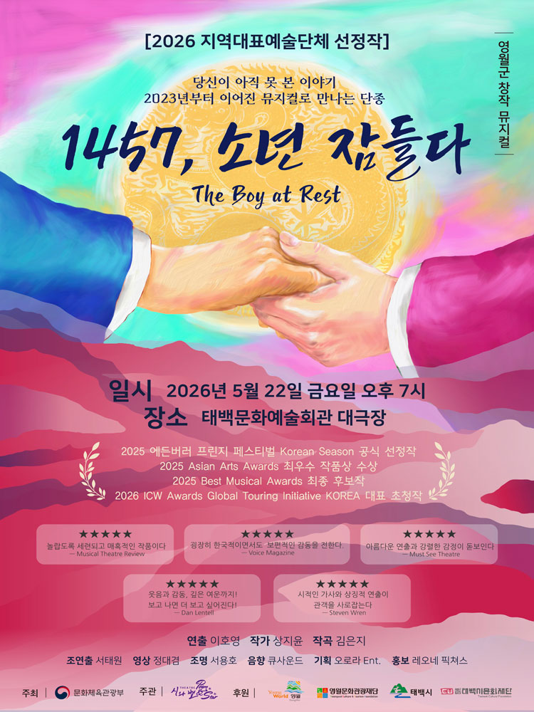 1457, 소년 잠들다 - 태백