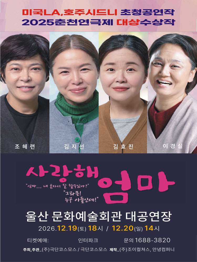 사랑해엄마 - 울산