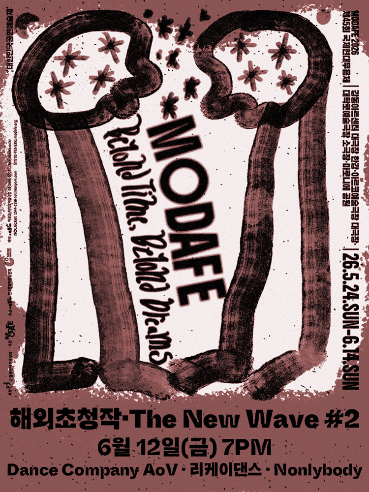 MODAFE 2026(제45회 국제현대무용제) 해외초청작·The New Wave ＃2
