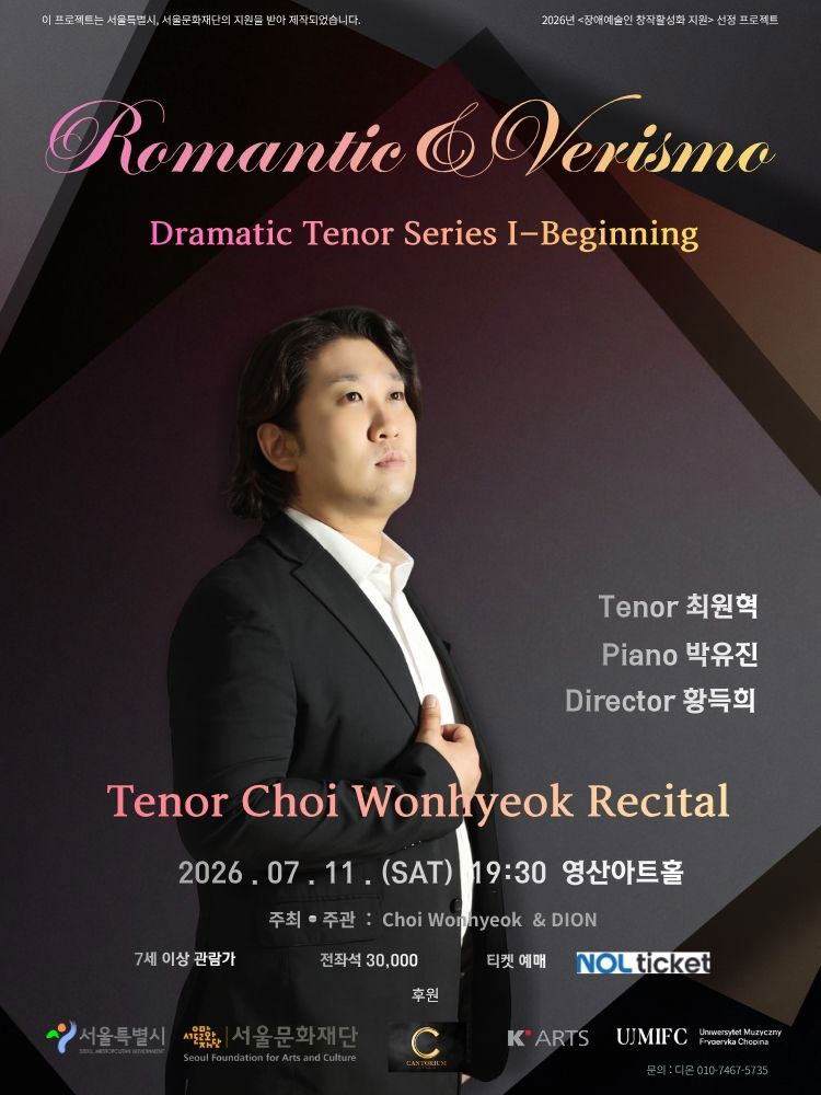 테너 최원혁 리사이틀 Romantic ＆ Verismo