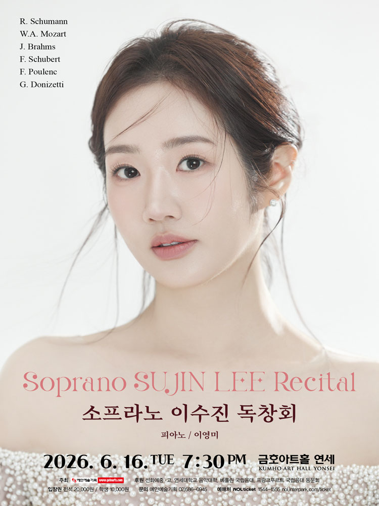 소프라노 이수진 독창회