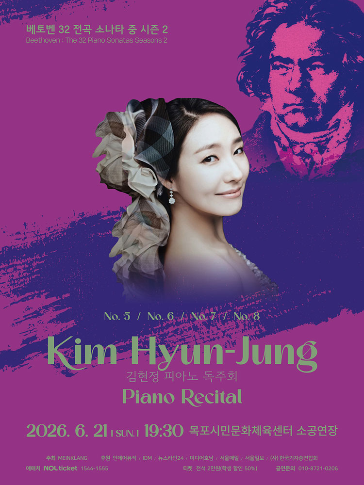 김현정 피아노 독주회 - 목포