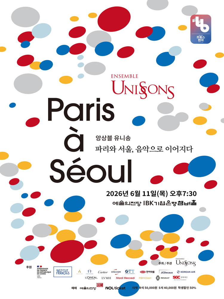 앙상블 유니송 Paris a Seoul