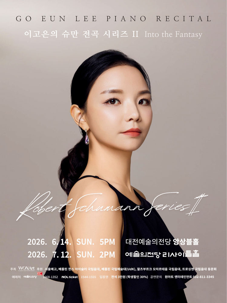 이고은 피아노 독주회 - 슈만 전곡 시리즈2