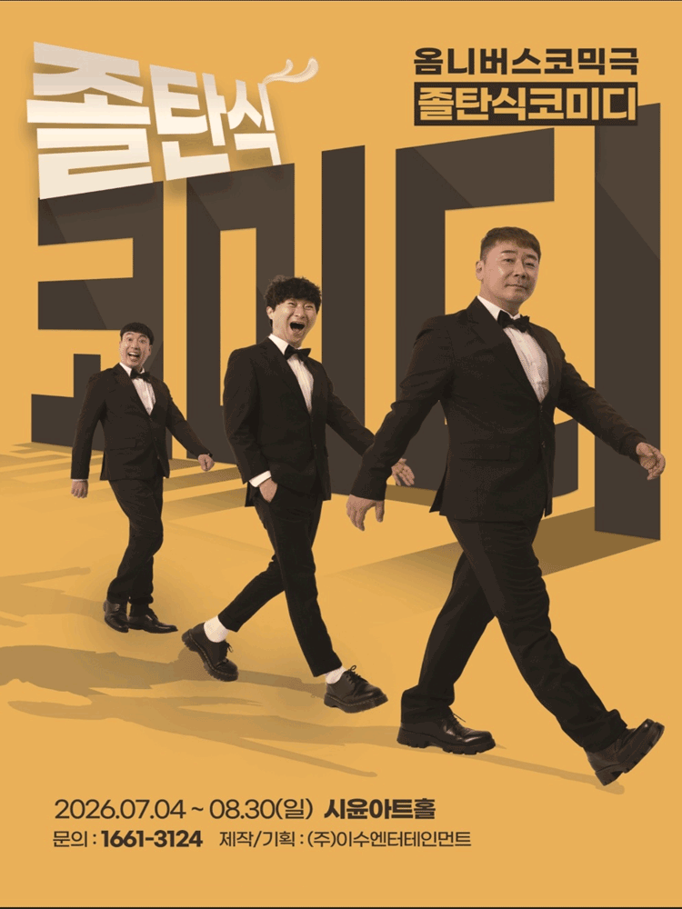 졸탄식코미디