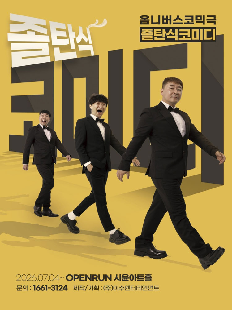 졸탄식코미디