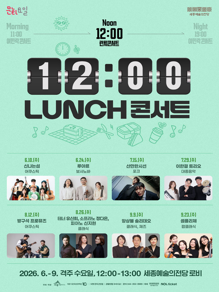 12시 런치 콘서트 - 세종시