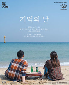 기억의 날