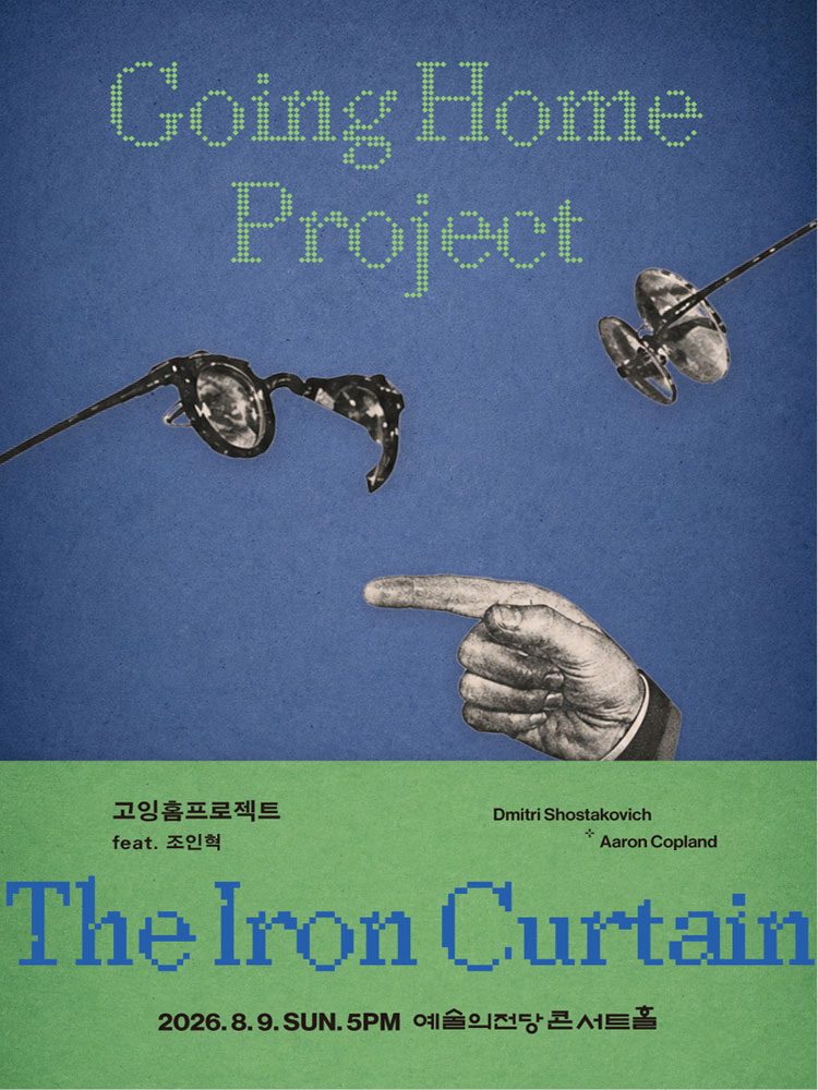 고잉홈프로젝트: The Iron Curtain(feat. 클라리넷 조인혁)
