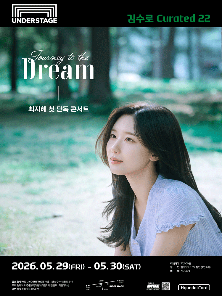 뮤지컬 배우 최지혜 콘서트