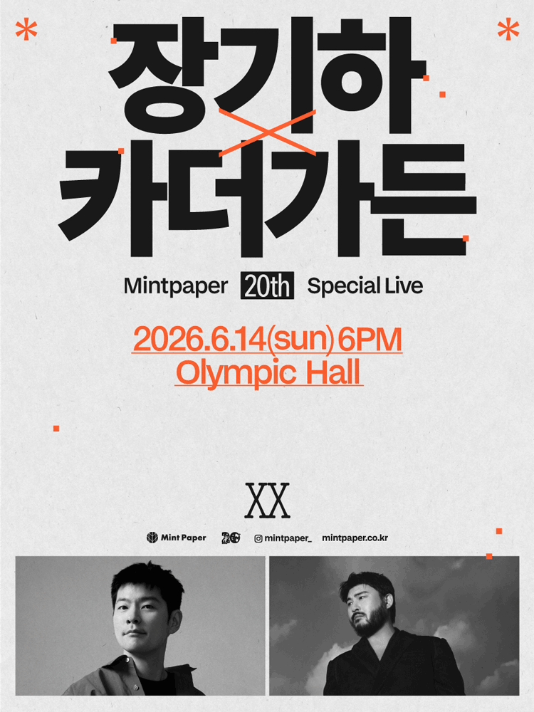 장기하 X 카더가든 : MINTPAPER 20th SPECIAL LIVE