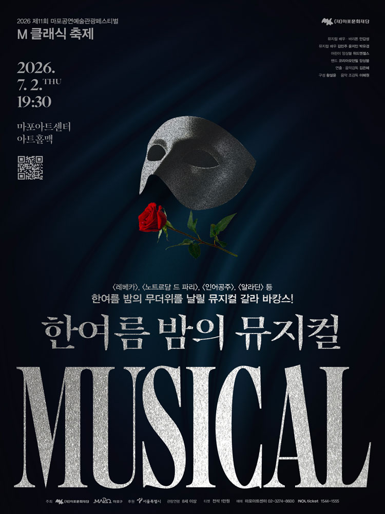 한여름 밤의 뮤지컬