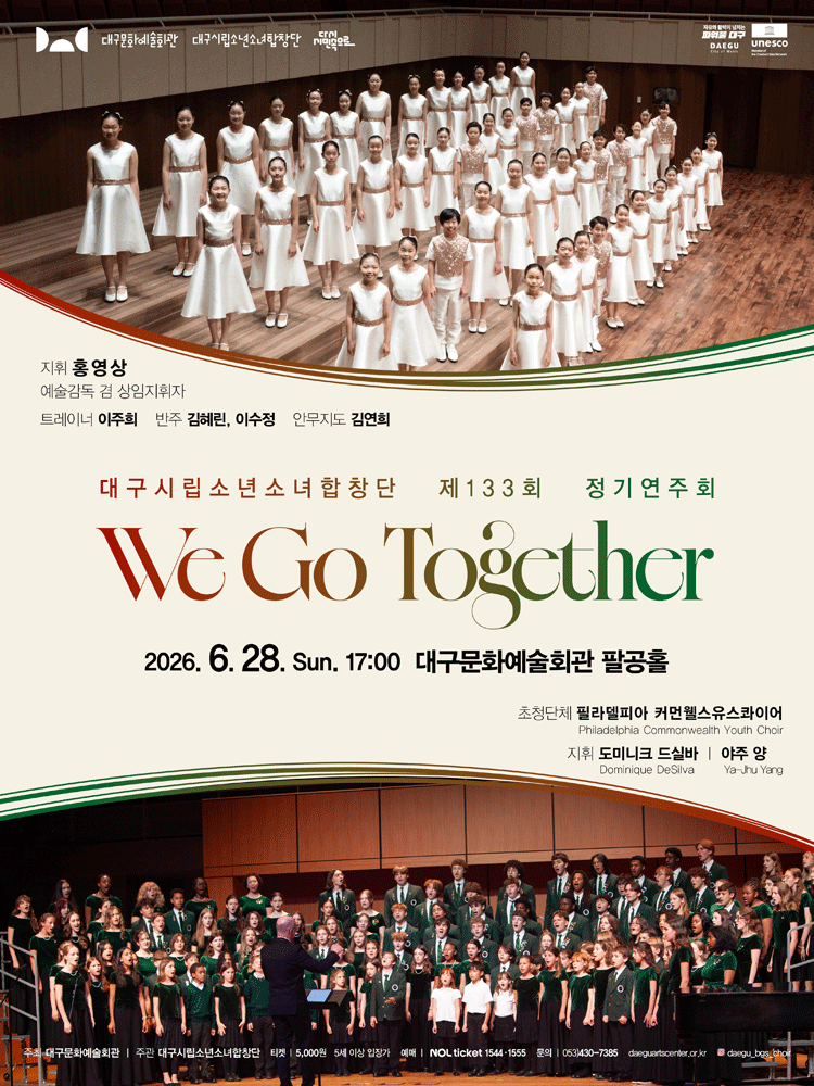대구시립소년소녀합창단 제133회 정기연주회