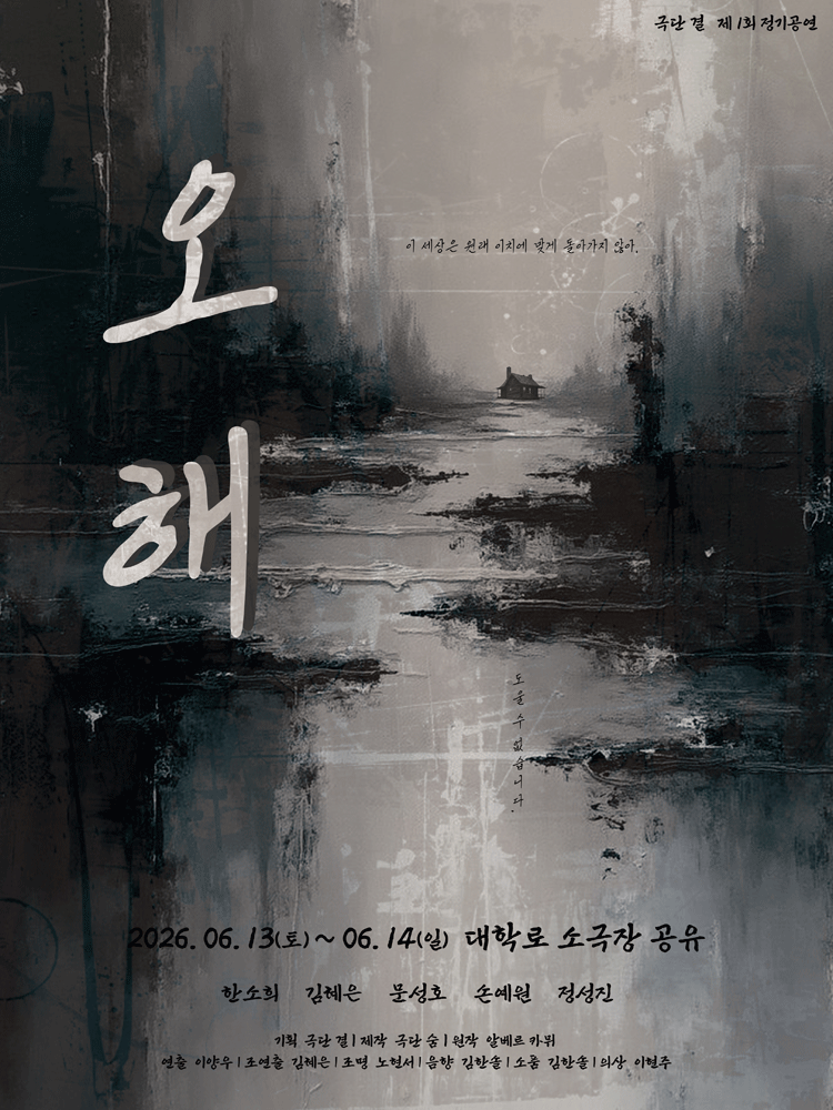 연극 오해
