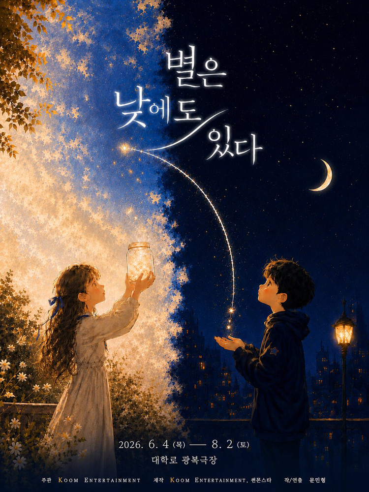 별은 낮에도 있다