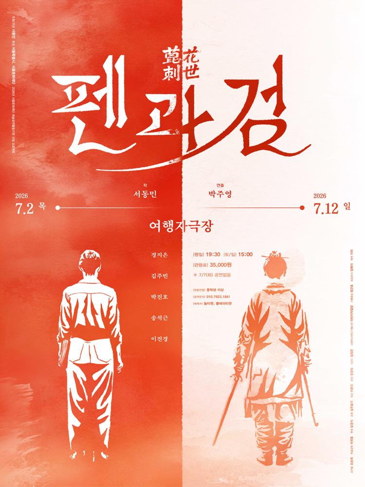 펜과 검